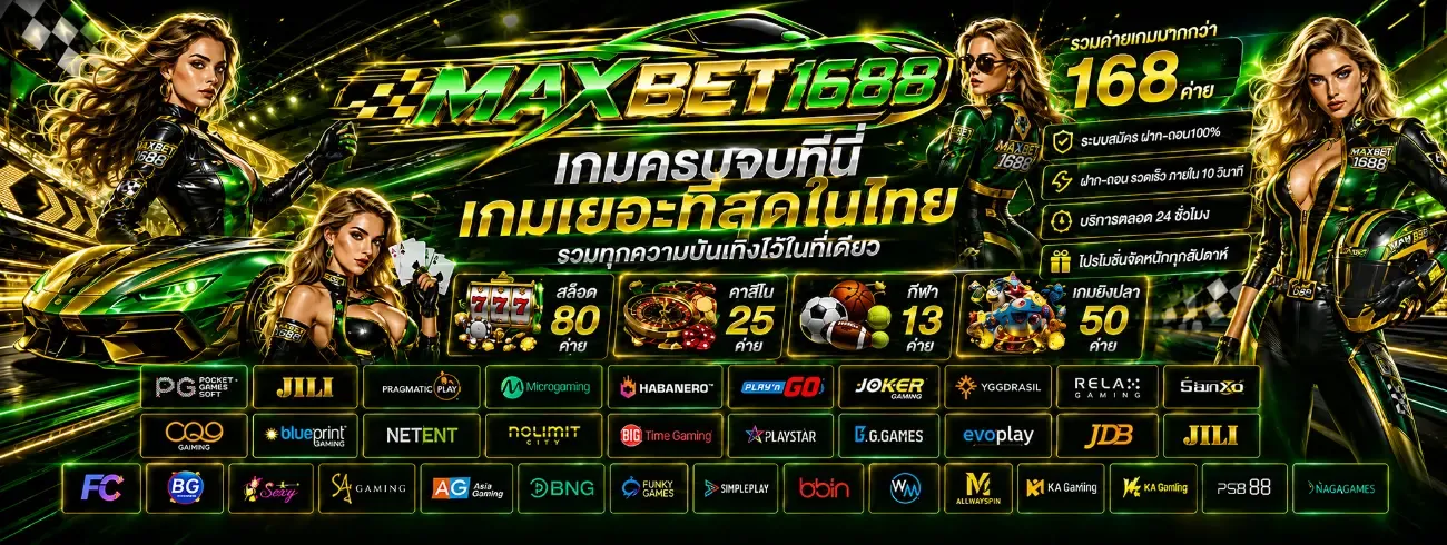 แบนเนอร์ maxbet1688