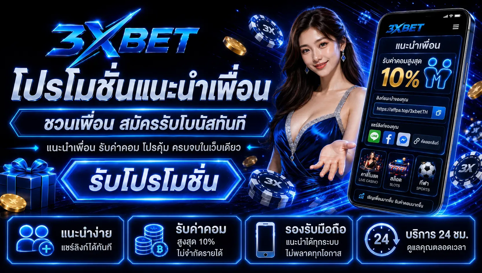 โปรโมชั่น 3 3xbet