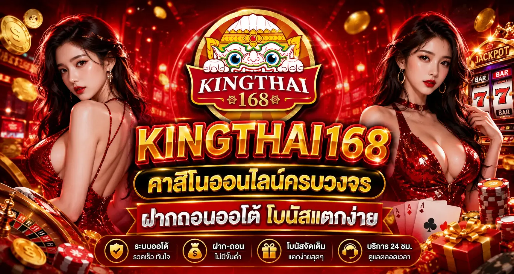 แบนเนอร์ kingthai168