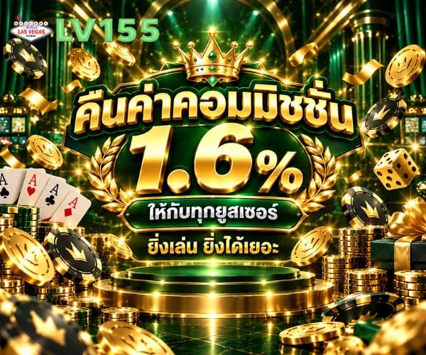 โปรโมชั่น 2 lv155