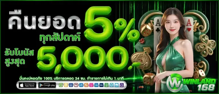 โปรโมชั่น 3 winland168