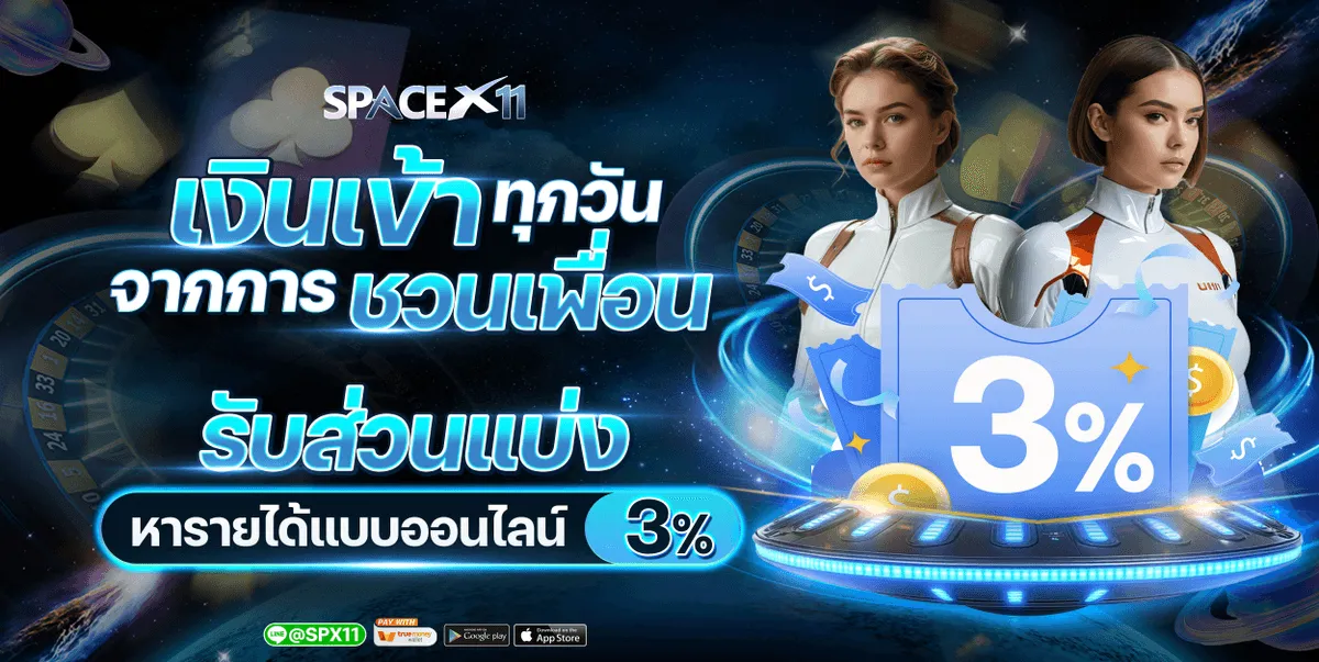 โปรโมชั่น 3 spacex11