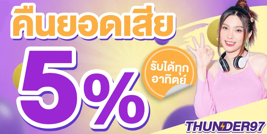 โปรโมชั่น 3 thunder97