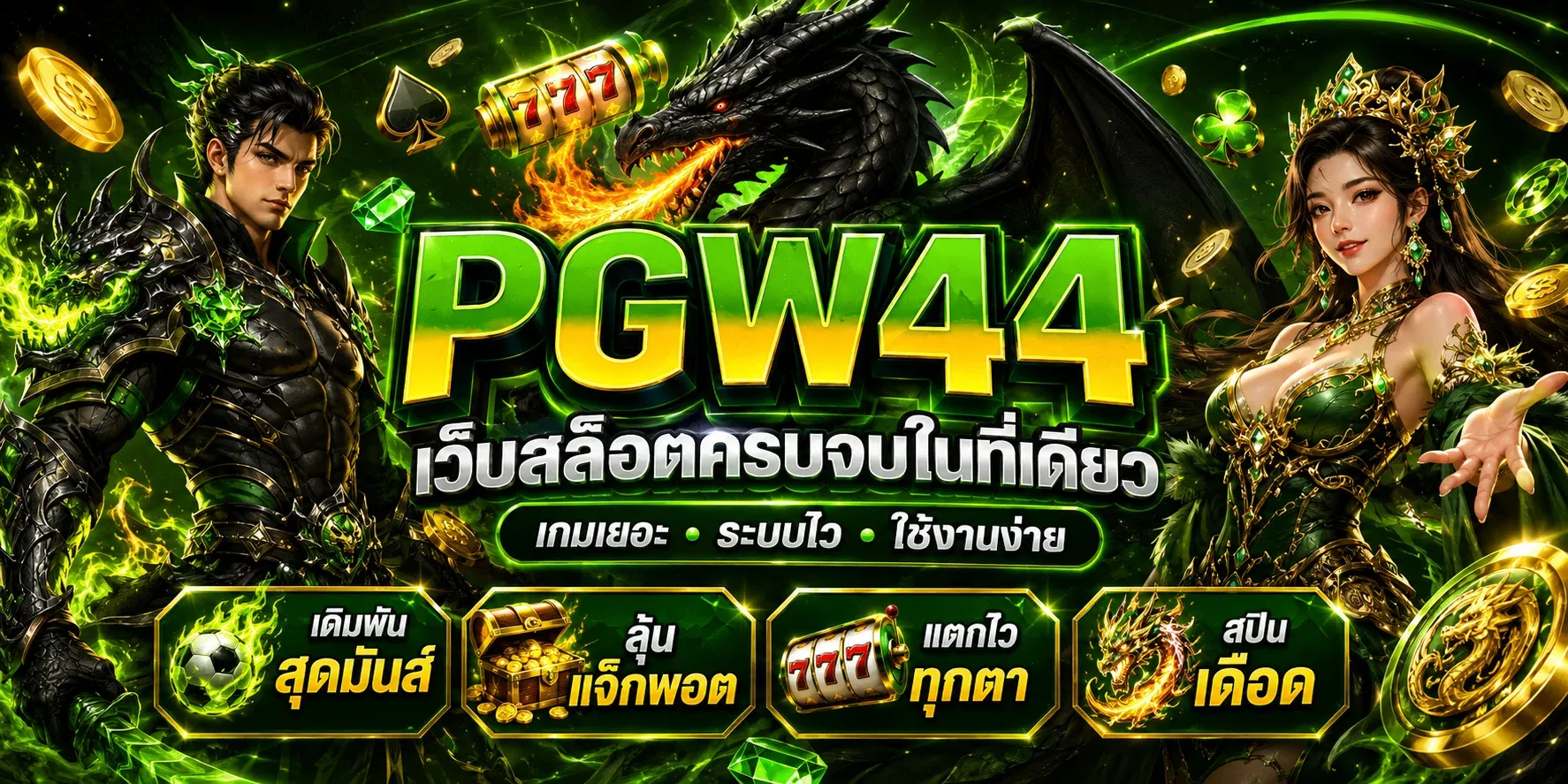 แบนเนอร์ pgw44