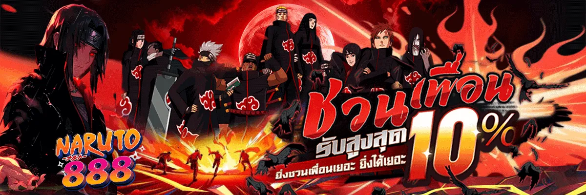 โปรโมชั่น 3 naruto888