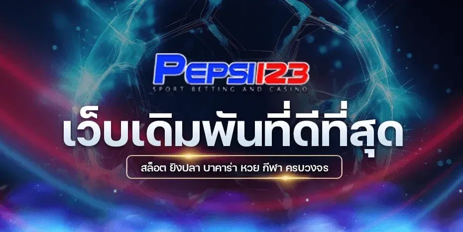 แบนเนอร์ pepsi123