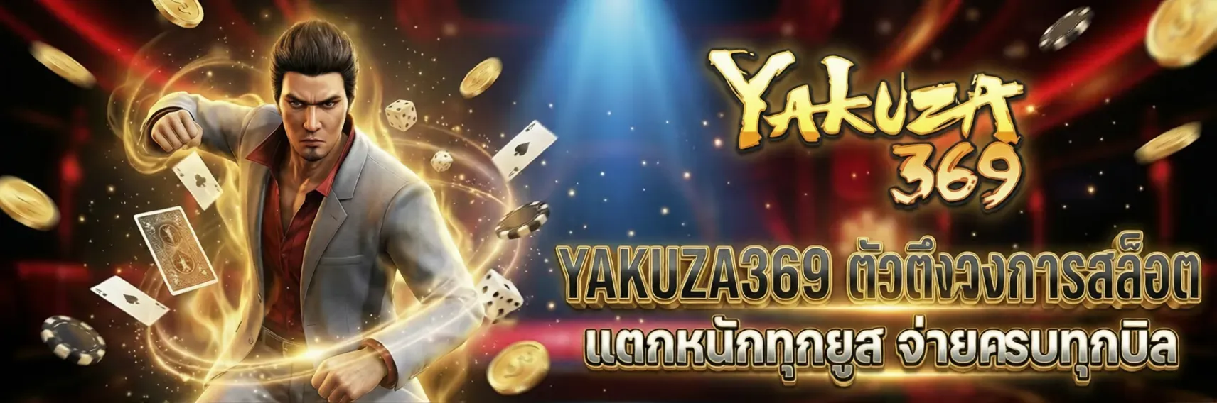 แบนเนอร์ yakuza369