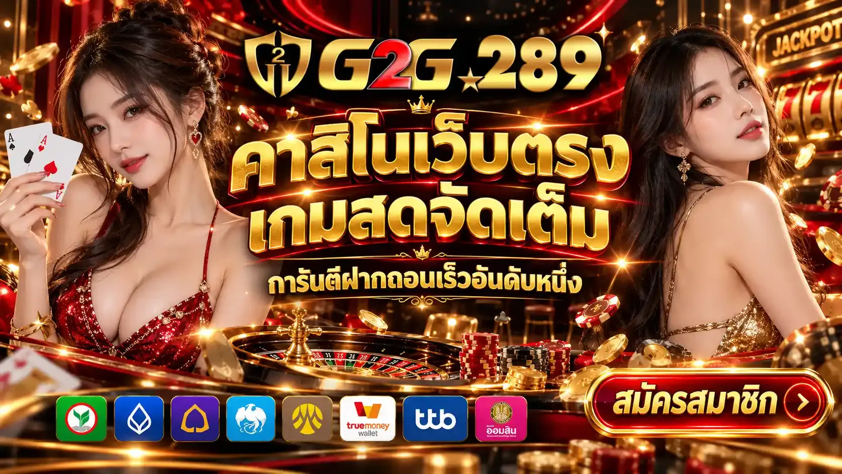แบนเนอร์ g2g289