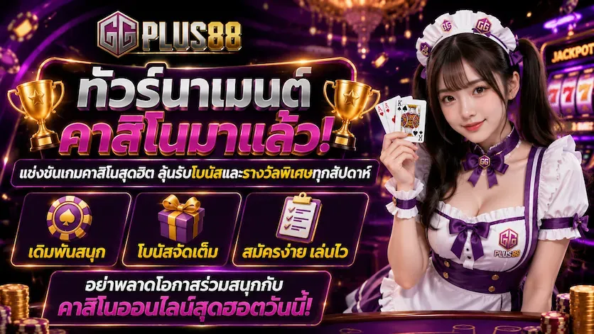 แบนเนอร์ ggplus88