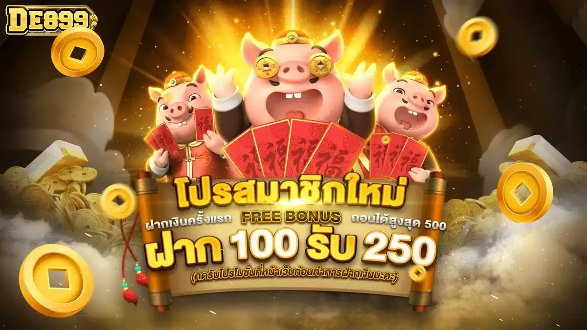 โปรโมชั่น 3 de899