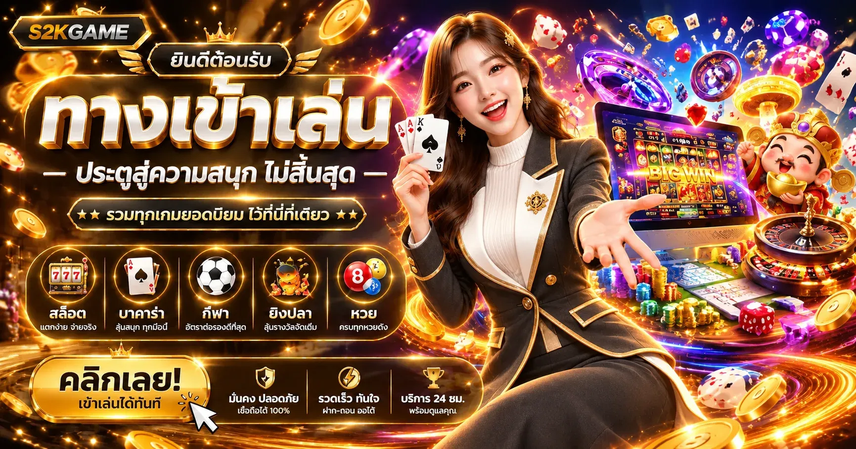 แบนเนอร์ s2kgame
