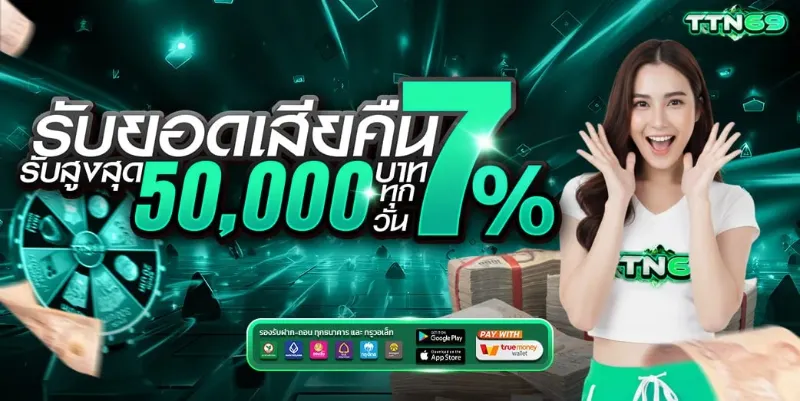โปรโมชั่น 3 ttn69