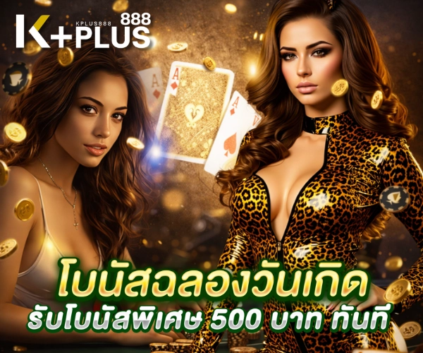 โปรโมชั่น 1 kplus888