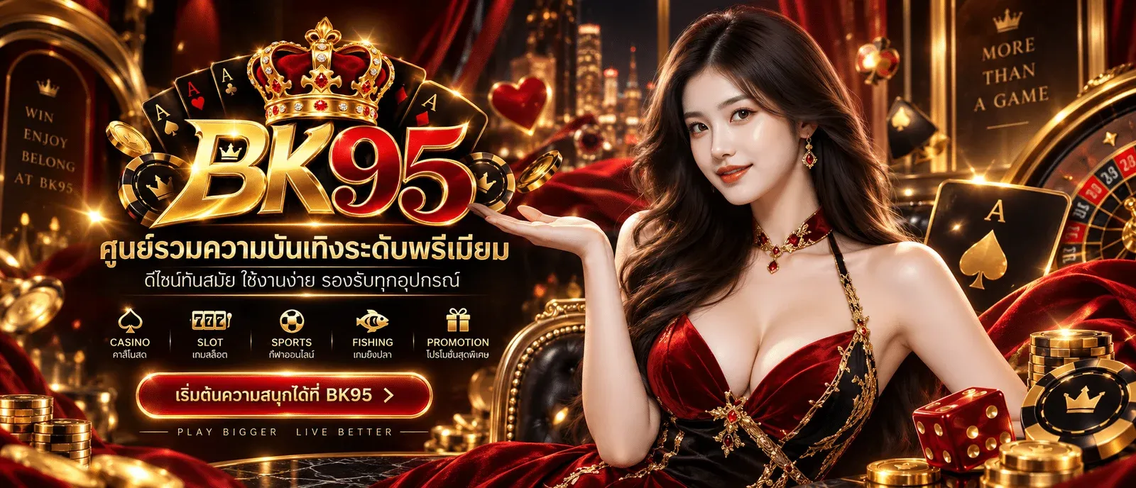 แบนเนอร์ bk95