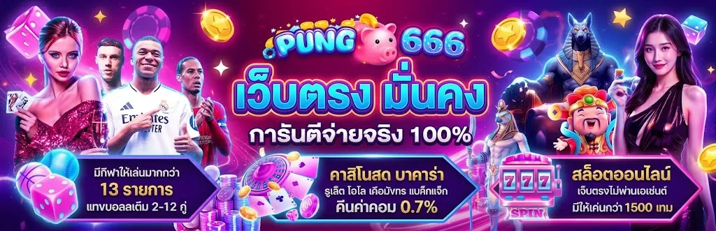 แบนเนอร์ pung666
