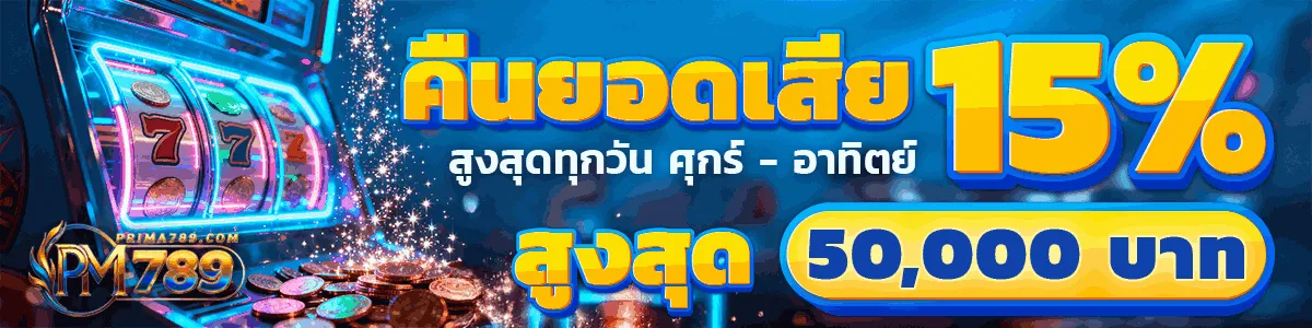 โปรโมชั่น 2 prima789