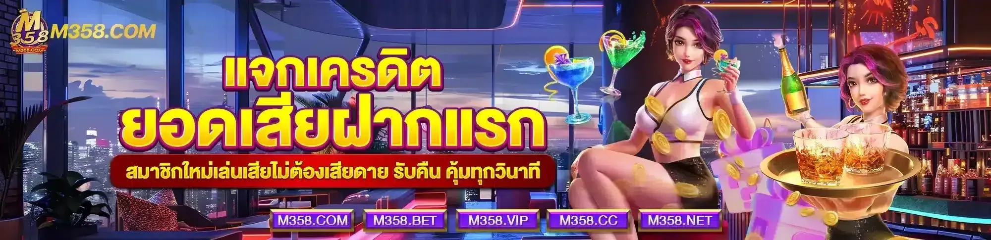 โปรโมชั่น 1 m358