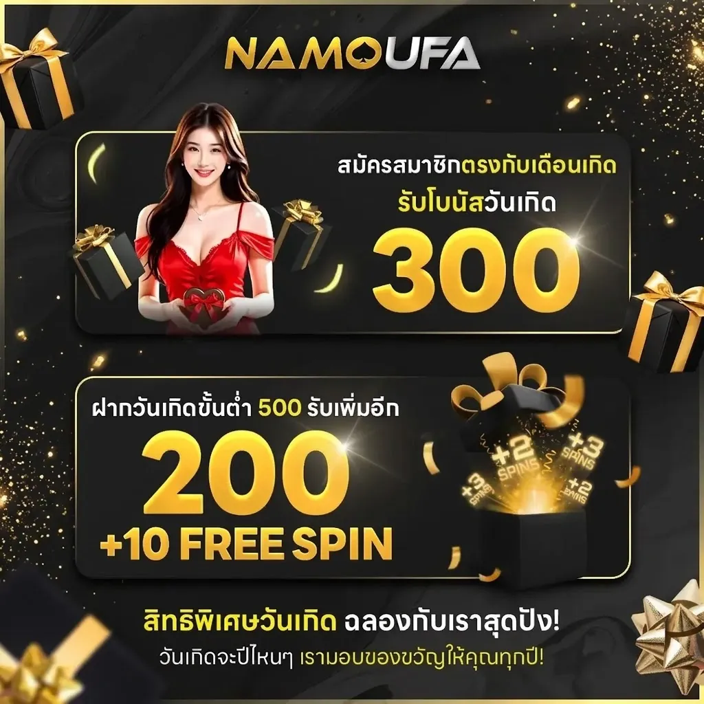 โปรโมชั่น 2
