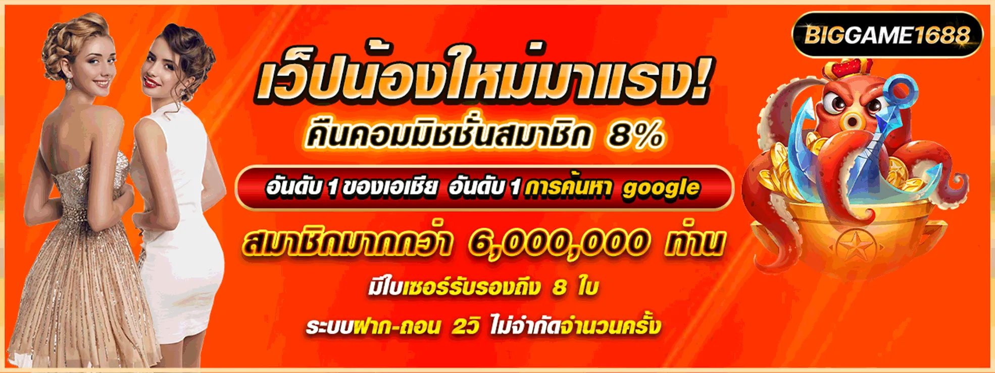 แบนเนอร์ biggame1688