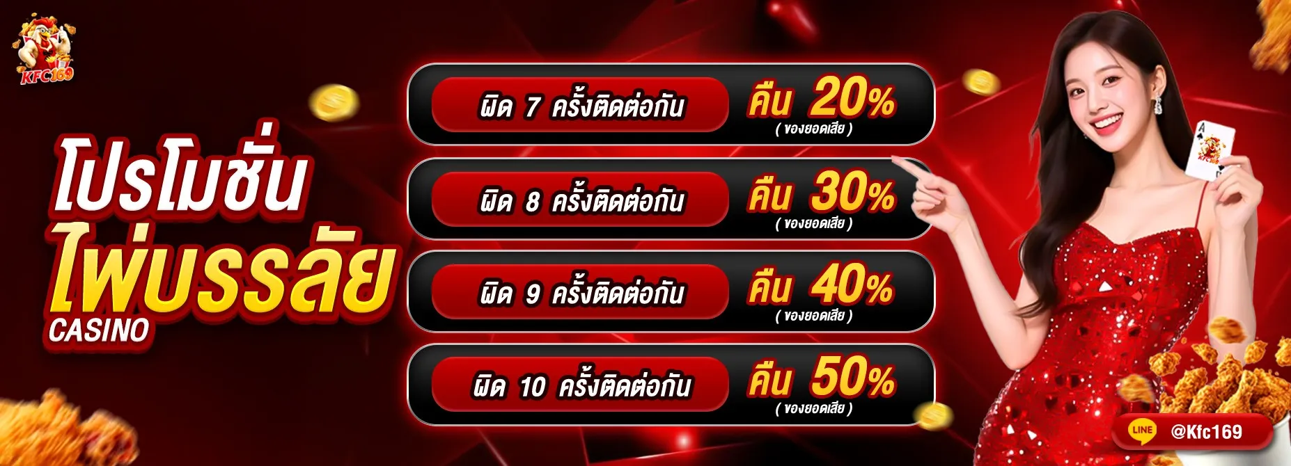 แบนเนอร์ kfc169