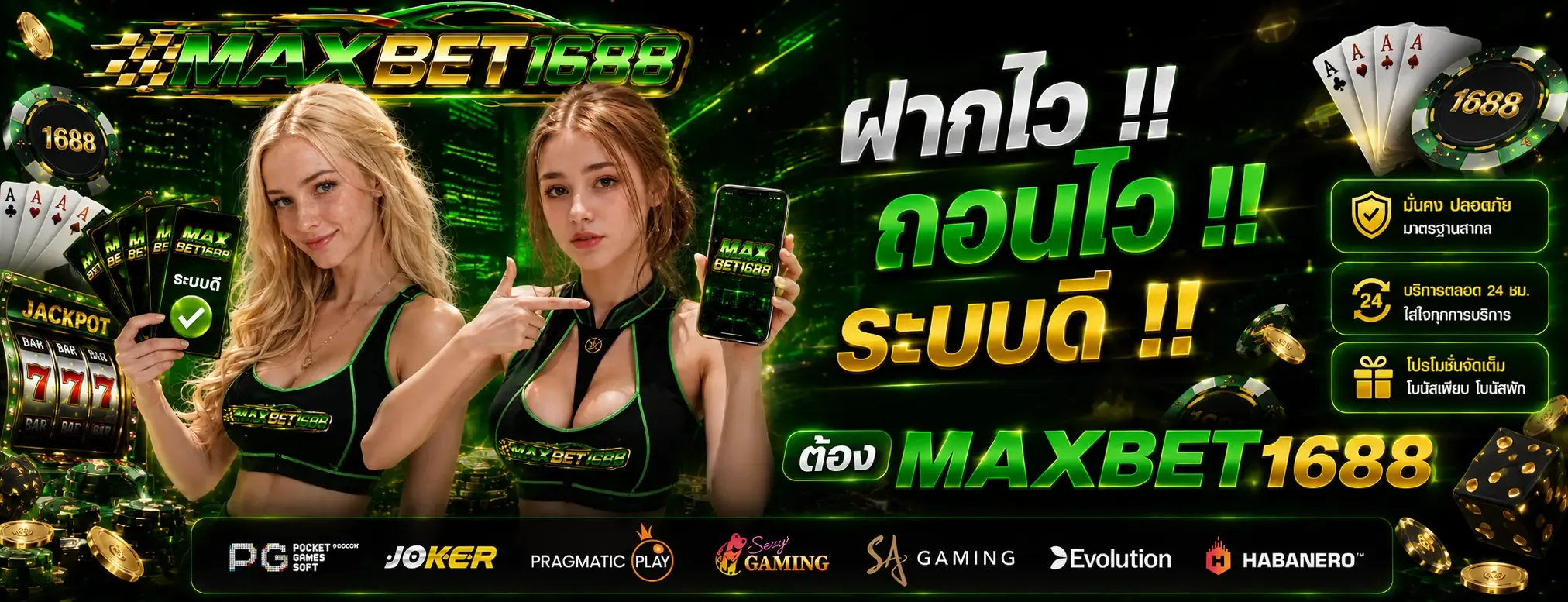 โปรโมชั่น 2 maxbet1688