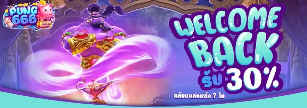 แบนเนอร์ pung666