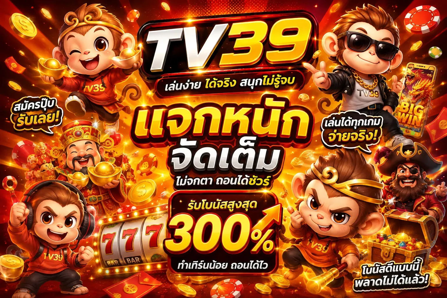 โปรโมชั่น 1 tv39
