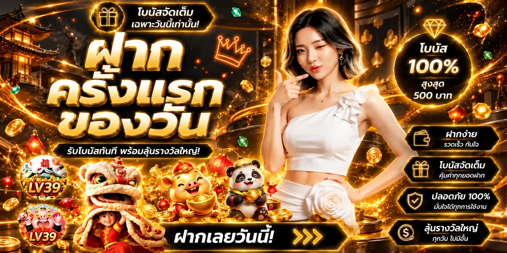 โปรโมชั่น 3 lv39