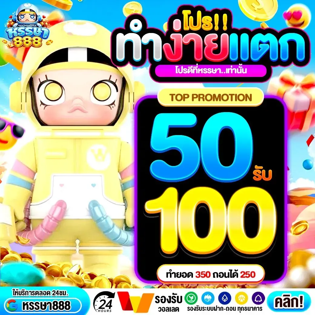 โปรโมชั่น 1 hunsa888