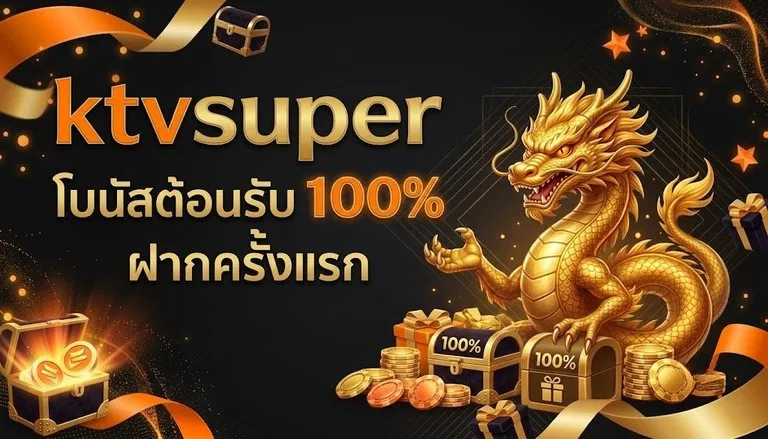 โปรโมชั่น 2 ktvsuper