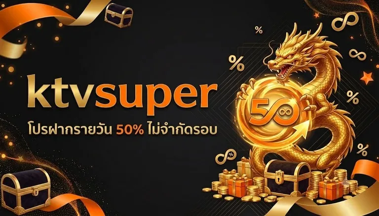โปรโมชั่น 3 ktvsuper
