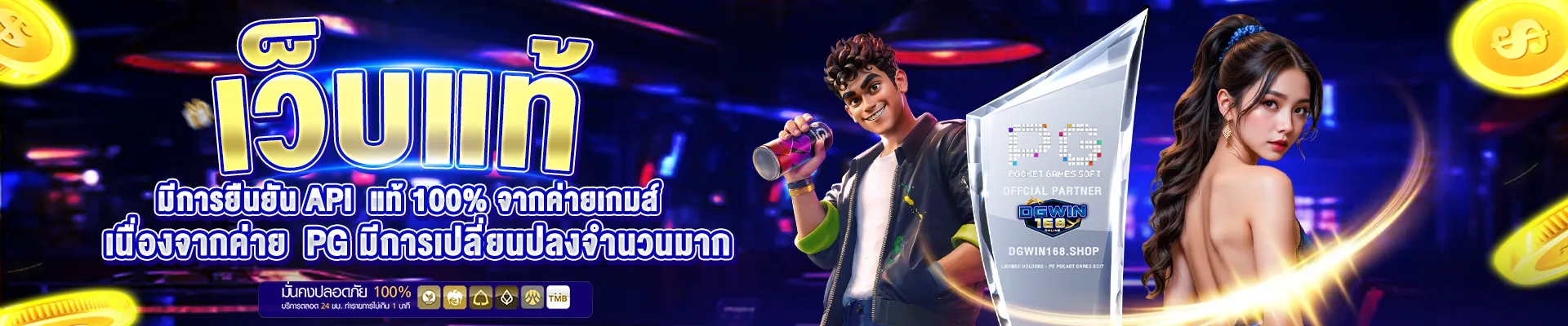 แบนเนอร์ dgwin168