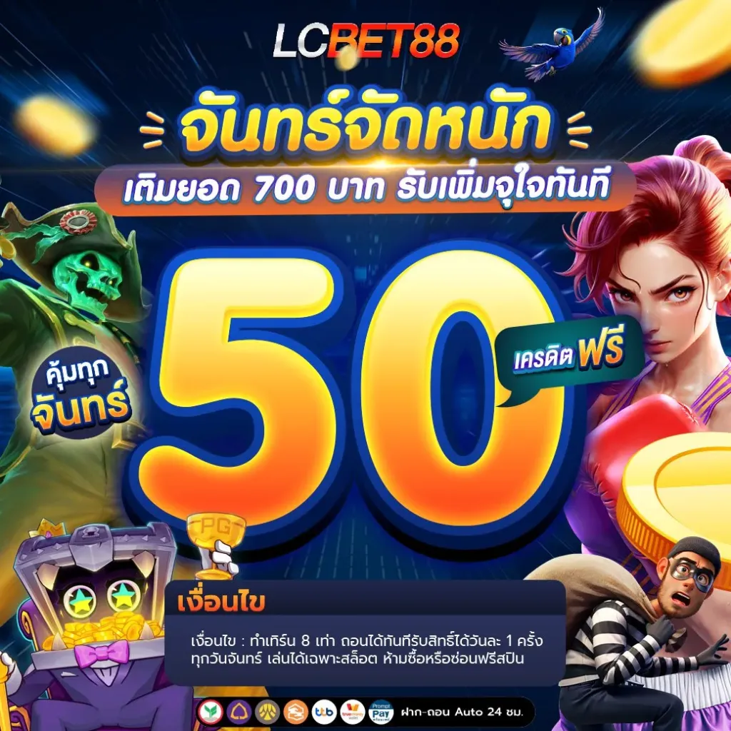 โปรโมชั่น 2 lcbet88