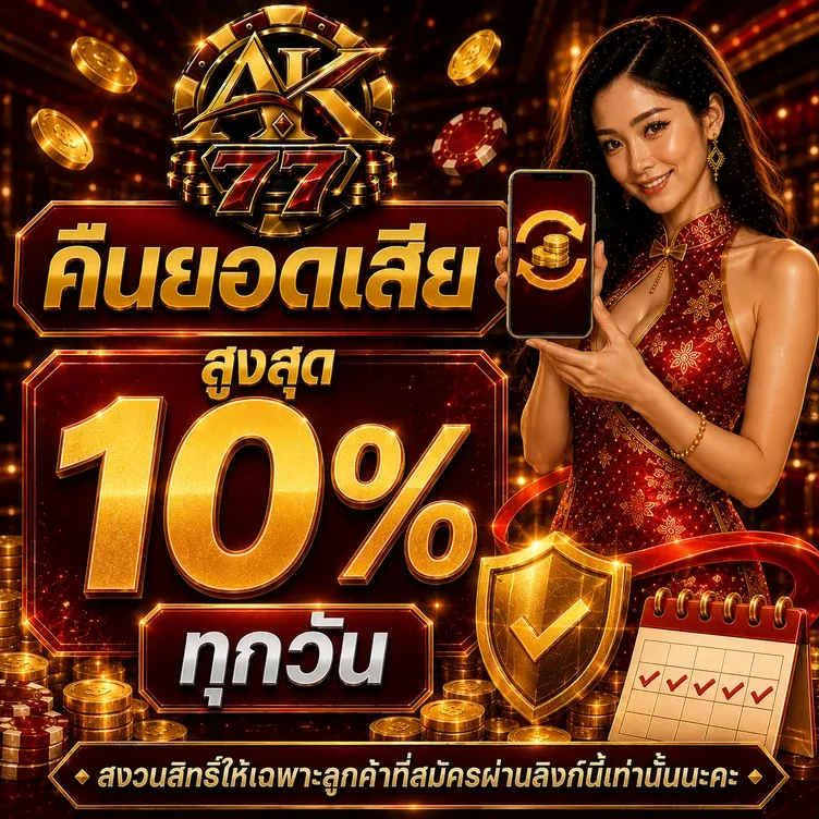 โปรโมชั่น 3 ak77