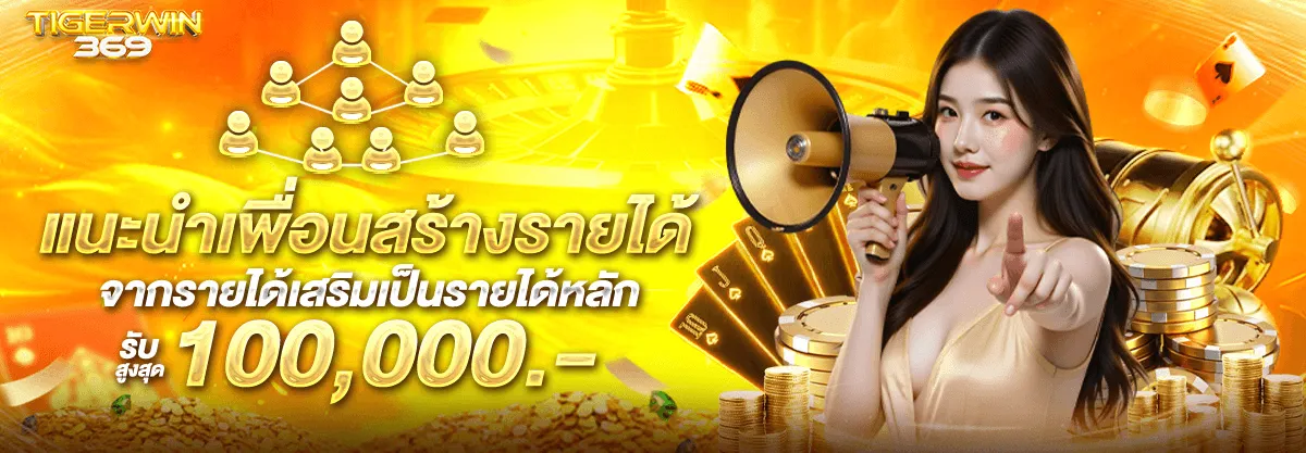 โปรโมชั่น 2 tigerwin369
