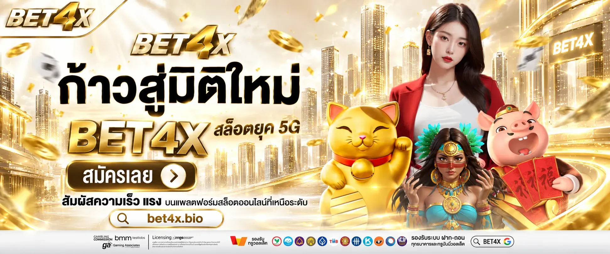 แบนเนอร์ bet4x