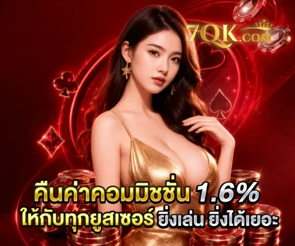โปรโมชั่น 3 7qk